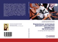 Ekaterina Alexandrowna Kuznecowa (U. A.) | Uprawlenie Zalogowym Riskom W...