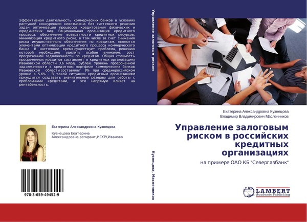 Ekaterina Alexandrowna Kuznecowa (U. A.) | Uprawlenie Zalogowym Riskom W...-image