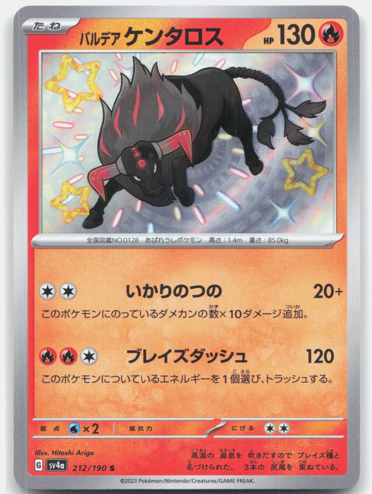 Paldean Tauros Holo Shiny Rare SV4a: Shiny Treasure ex 212/190