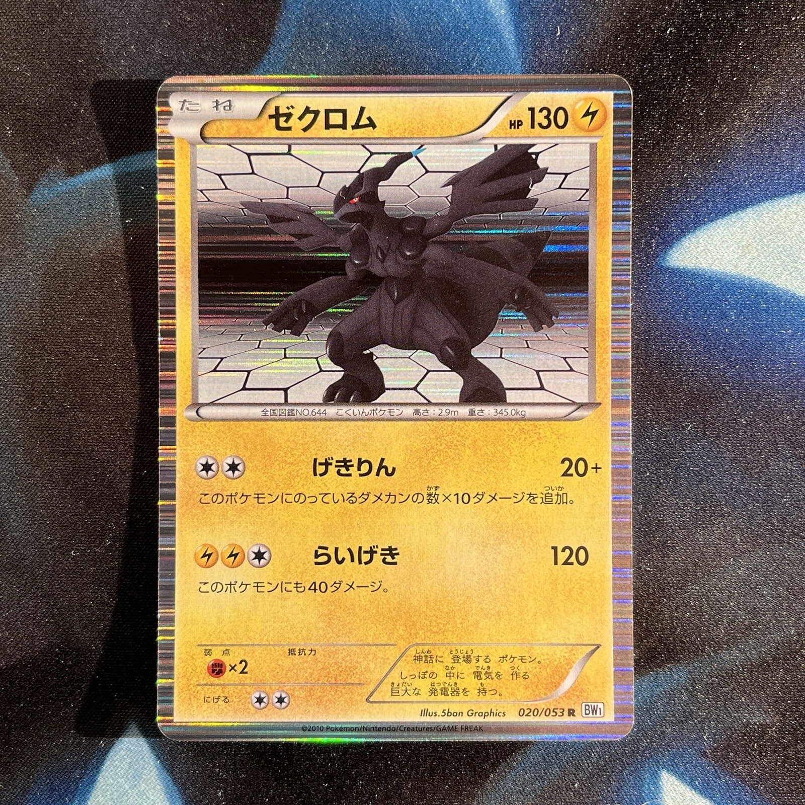 Zekrom 020/053 White Collection BW1 1st Ed Japanese Holo Rare Pokemon Card NM