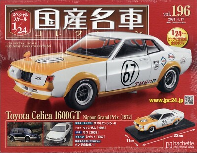 ★新品未開封★Toyota Celica 1600GT 他:3点セット 1:24 Japanese famous car collection 196 Toyota Celica 1600GT 1972