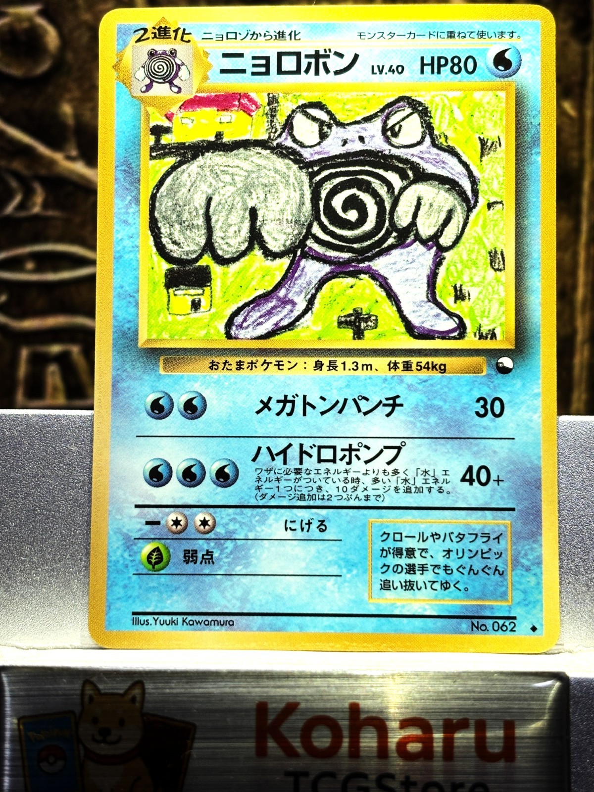 【NM】Poliwrath Vending Series 1 (Blue) Regular (Japanese)