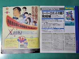 Game magazine SATURN FAN Saturn Fan 1998/5/15 issue NO.9 Super Robot Wars F Fina