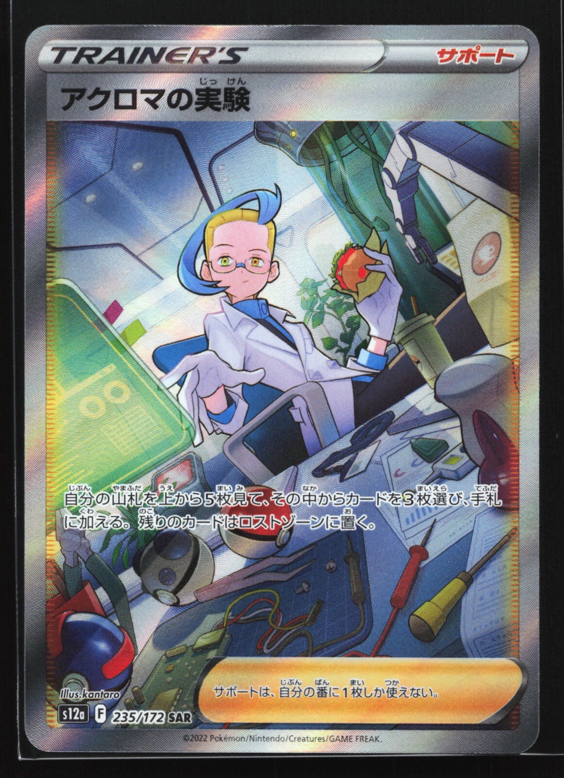 Pokemon Colress's Experiment 235/172 VSTAR Universe S12a SAR Japanese Holo NM