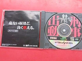 Sega Saturn Software Dynamite Cop Sega FL674