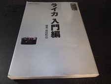 Leica Book GUIDE to LEICA Japan 2002