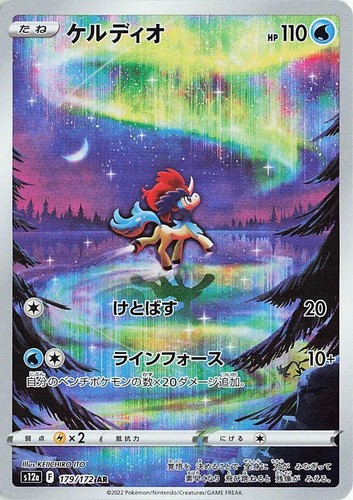 Keldeo AR 179/172 S12a VSTAR Universe - Pokemon Card Japanese | eBay
