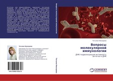 Tatqna Newzorowa | Voprosy molekulqrnoj immun...