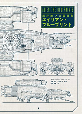 Alien Blueprint Super Detail Mechanical Map Japanese NEW