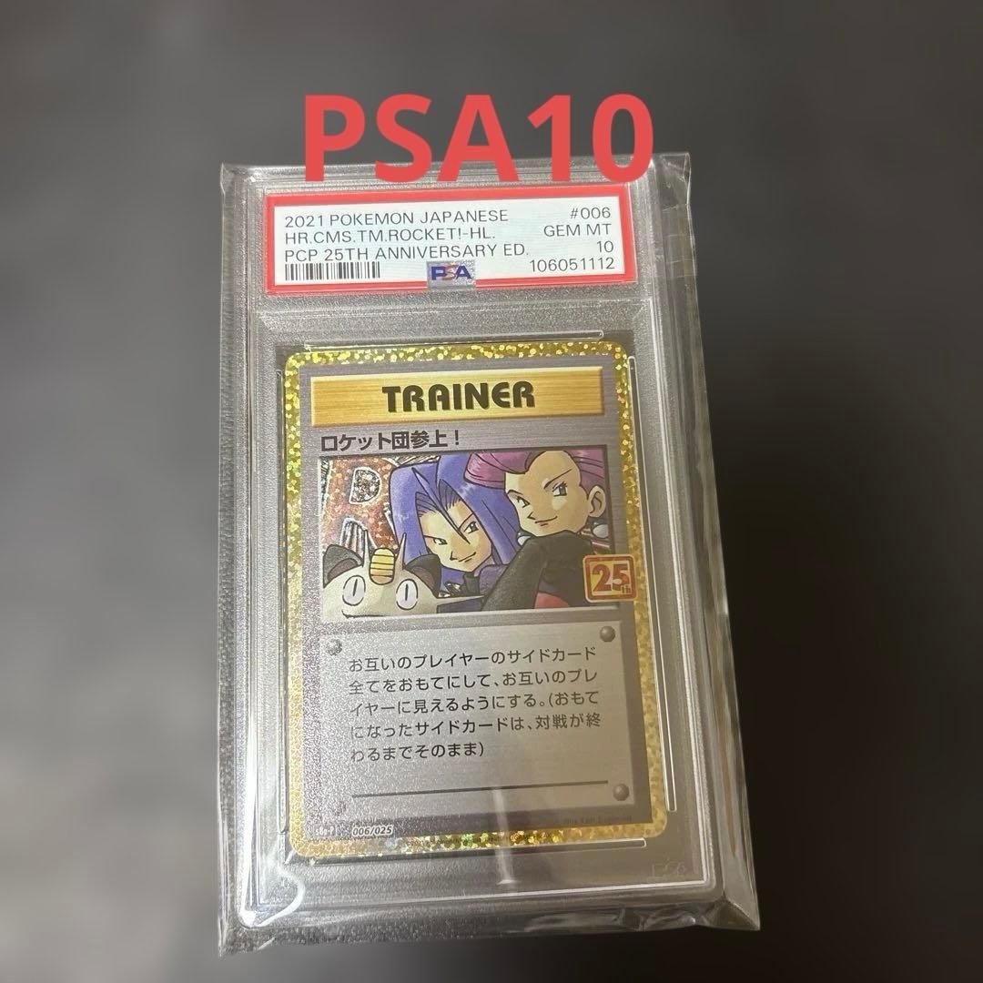 PSA10 Team Rocket Promo Card Pack 25th from Japan
