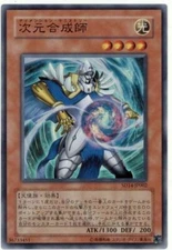 SD14-JP002 - Yugioh - Japanese - Dimensional Alchemist - Super