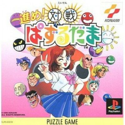 USED PS1 PS PlayStation 1 advanced! Taisen Puzzle-Dama 22018 JAPAN