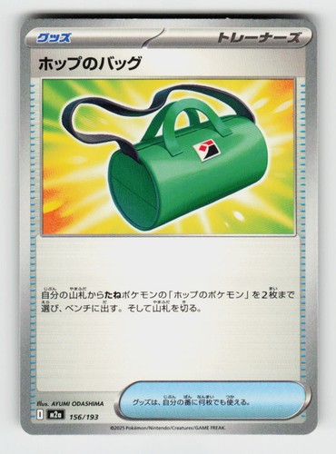 Hop's Bag 156/193 MEGA Dream ex Pokemon Japanese