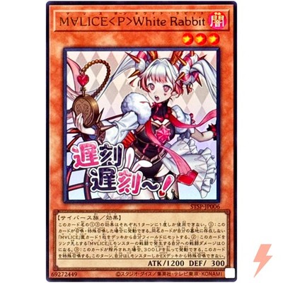 Maliss P White Rabbit - Ultra Rare STSP-JP006 - YuGiOh Japanese OCG