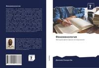 Dzhozef Omoregbe | Fenomenologiq | Taschenbuch | Russisch (2020)