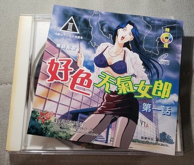 Rare japanese 日本卡通 好色天氣女郎 VCD 第一話 Hong Kong version 粤語