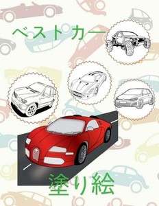 Download 9996 Best Cars 9998 Coloring Book Cars 9998 Coloring Book For Teen 9781983403392 Ebay