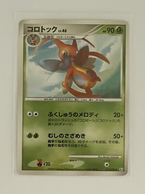 Japanese Pokemon Card 012/096 Pt1 Kricketune 1st Edition | eBay