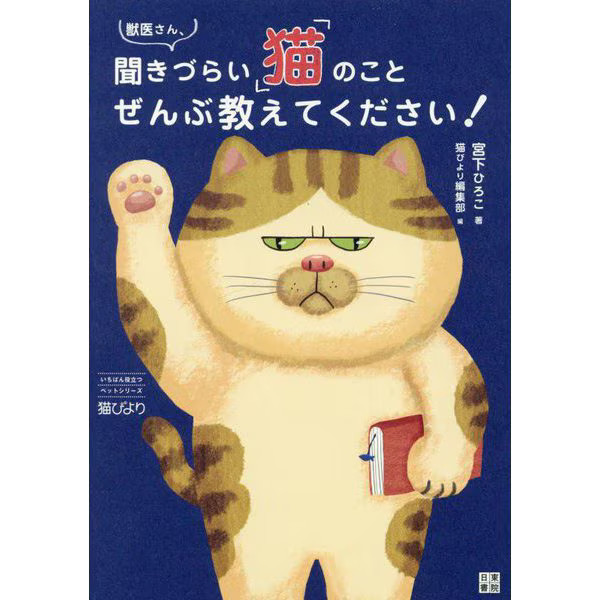 Veterinarian Cat Care Guide Book Excellent Japan Import For Ages 14+