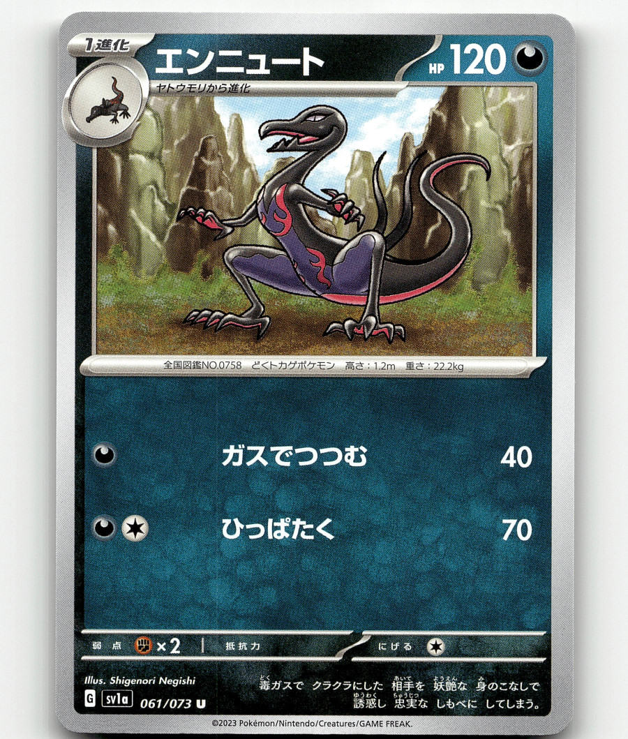 Pokemon Salazzle 61/73 Triplet Beat Japanese
