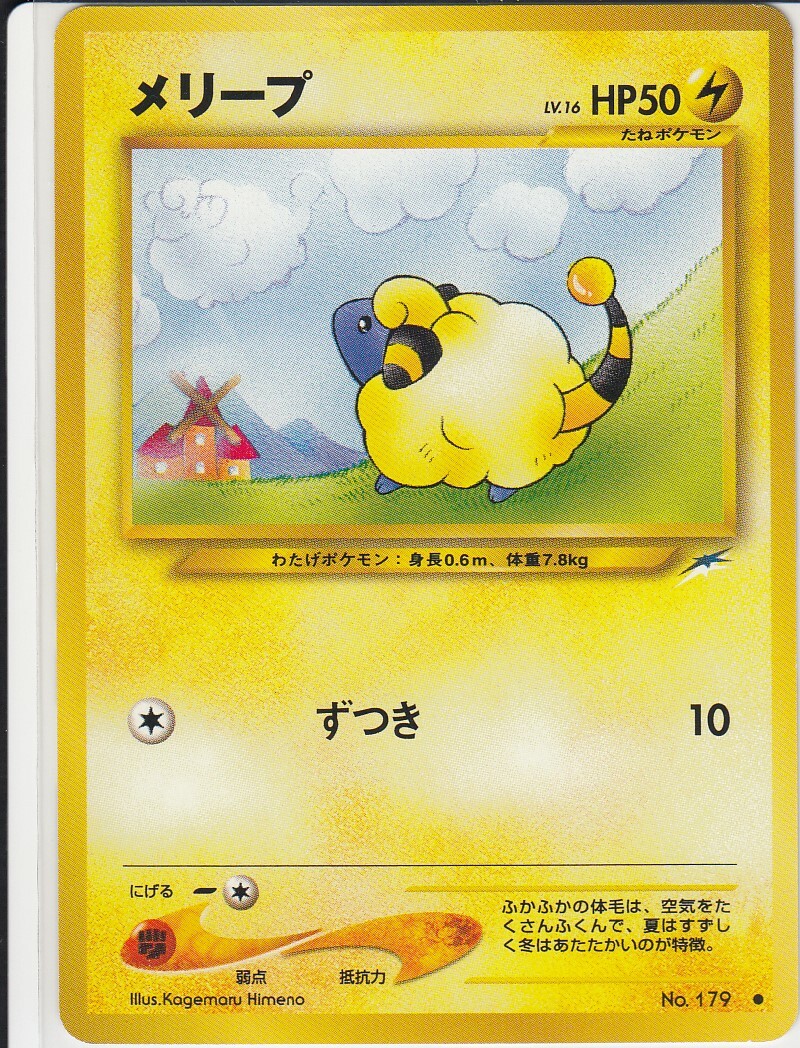 ポケモンカード　neo No.179 Mareep Neo 4 Series - Pokemon Card Game Japanese Vintage