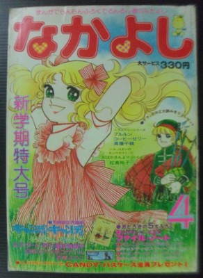 Vintage Anime CANDY CANDY Etc 1977 JAPAN Cartoon Comic Magazine