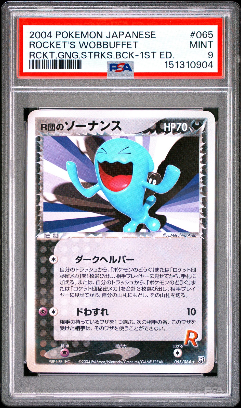 Rocket's Wobbuffet #65