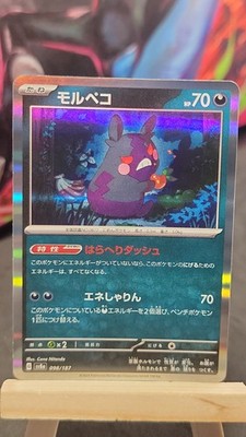 Morpeko 098/187 Holo SV8a: Terastal Fest ex Common NM-MP JP