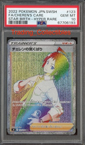 PSA 10 Cheren's Care 123/100 Star Birth Japanese Pokemon