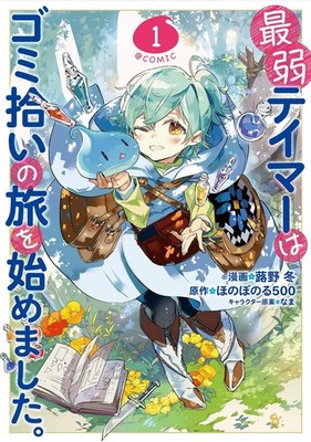 The Weakest Tamer Began a Journey to Pick Up Trash (Manga) Vol. 1 By Honobono...