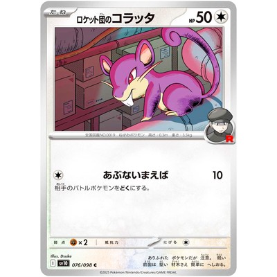 ポケモンカードゲーム da.taka Team Rocket's Rattata C 076/098 SV10 Glory of Team Rocket
