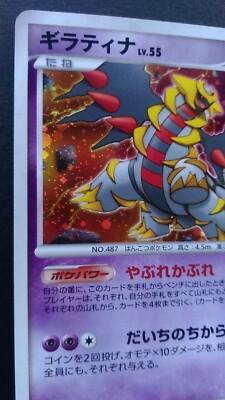 Giratina Pokemon Card Japanese Nintendo Game Rare 007/014 | eBay