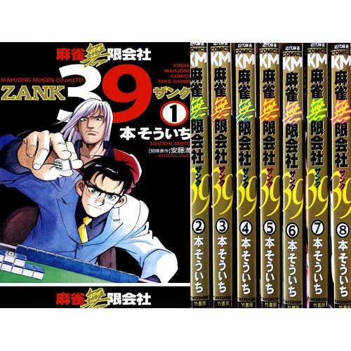Manga Mahjong Mugen Co Un Ltd 39 Zank Vol 1 8 Comics Complete Set F S Ebay Manga Mahjong Mugen Co Un Ltd 39 Zank Vol 1 8 Comics Complete Set F S Ebay