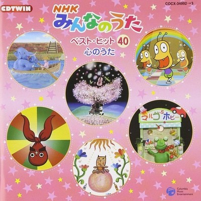Audio CD NHK Minna No Uta / Diverse
