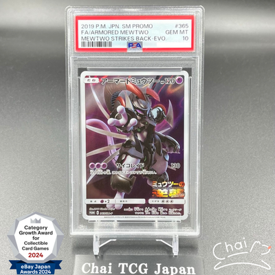 鑑定品　アーマードミュウツー #365 PSA10 GEM MT PSA 10 Armored Mewtwo 365/SM-P Movie Promo 2019 Pokemon Card
