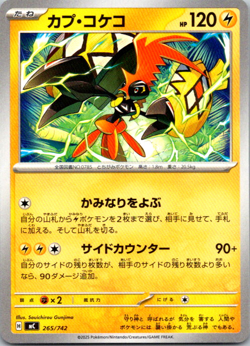 Tapu Koko Normal  Start Deck 100 Battle Collection 265/742 NM