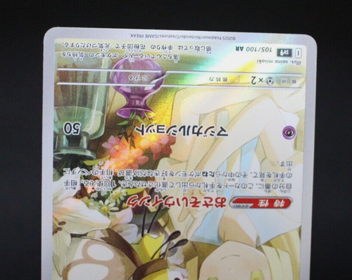 Lillie's Clefairy ex SR 115/100 Ribombee AR sv9 Battle Partners Pokemon Card - Picture 11 of 14