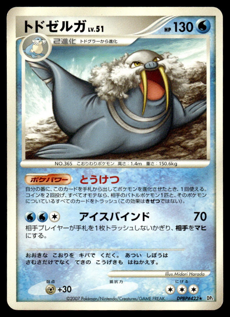 Walrein DPBP#423 Rare Secret of the Lakes Pokemon Japanese NM