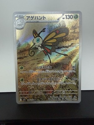 Pokemon TCG Beautifly Art Rare Holo Card Japanese M2a: Mega Dream Ex (NM)