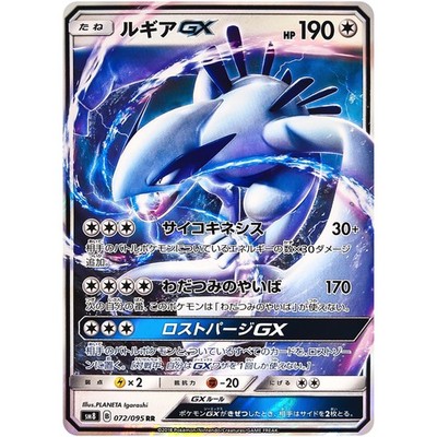 ⑧ PSA10 ルギア GX RR 072/095 Lugia GX RR 072/095 SM8 Super Burst Impact - Pokemon Card Japanese