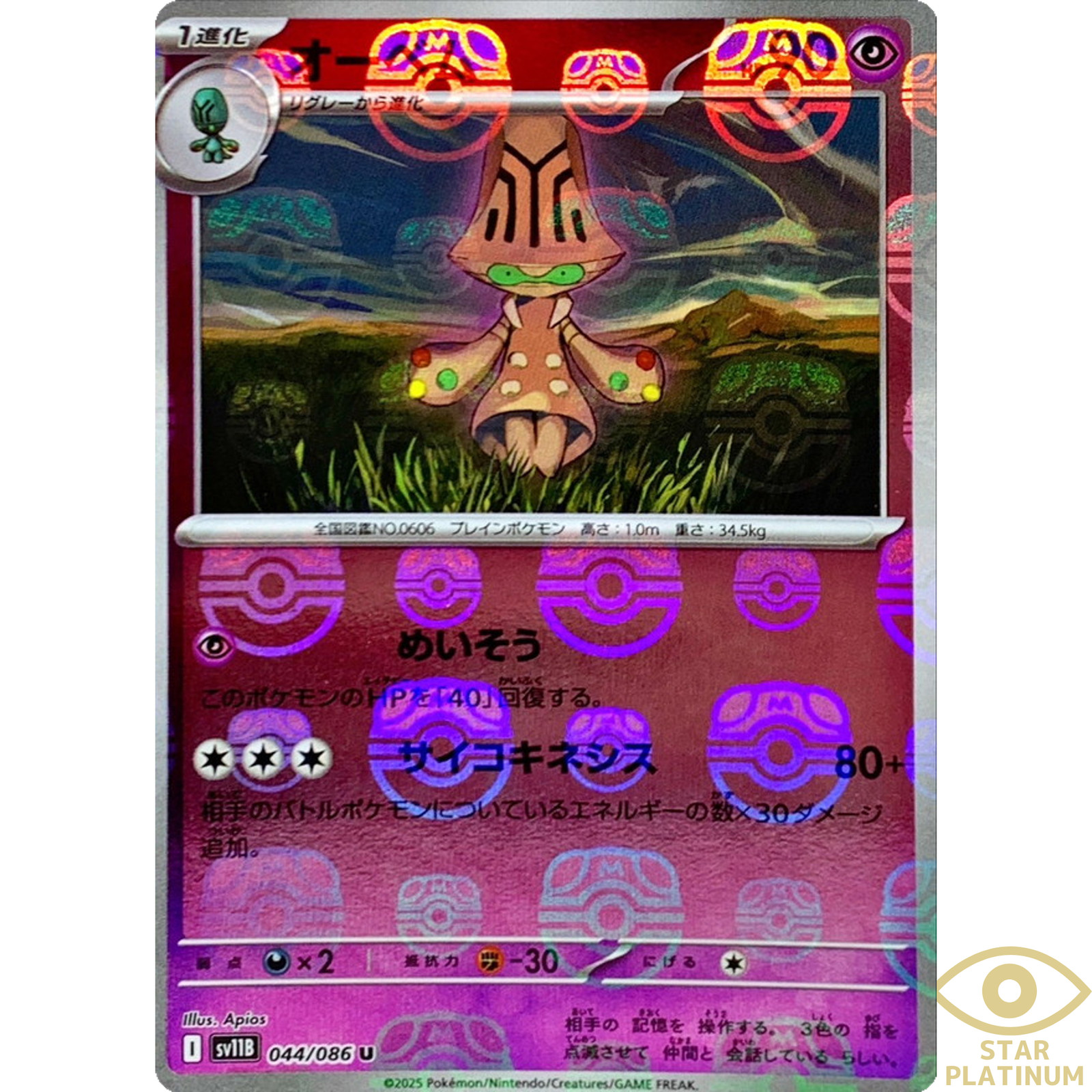Beheeyem Master Ball 044/086 sv11B Japanese Pokemon Card Black Bolt - NM