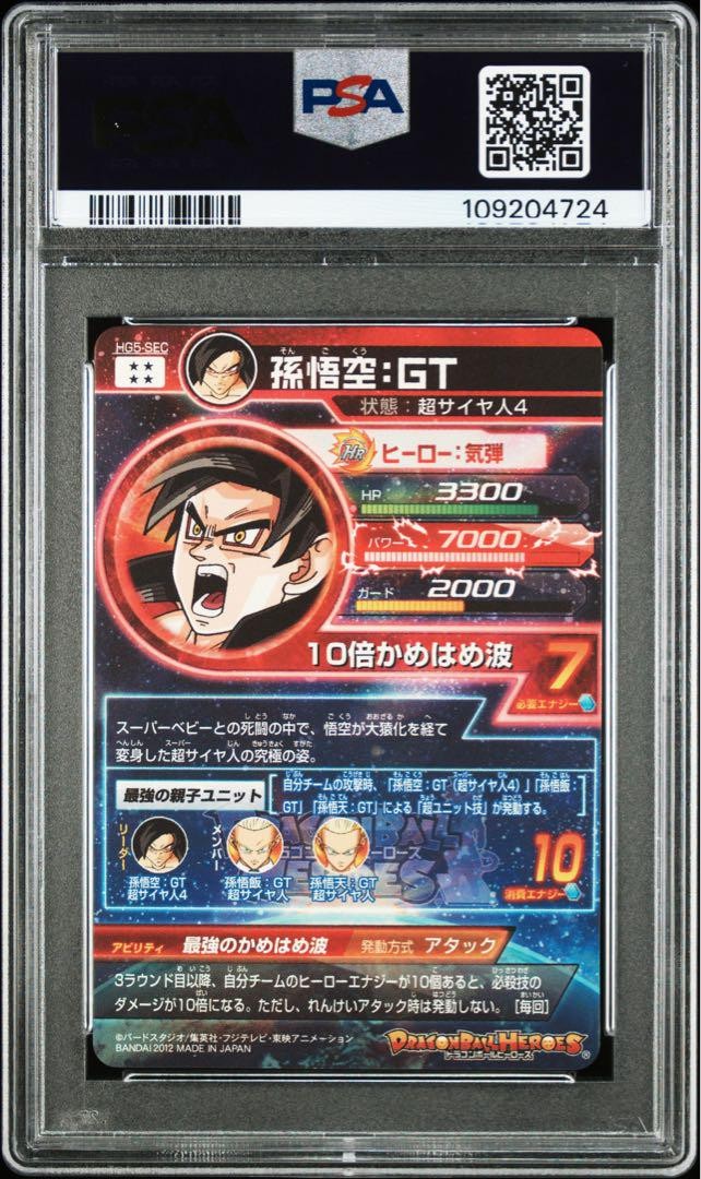 Super Dragon Ball Heroes Hg5-Sec Son Goku Gt Psa10 Rare rare