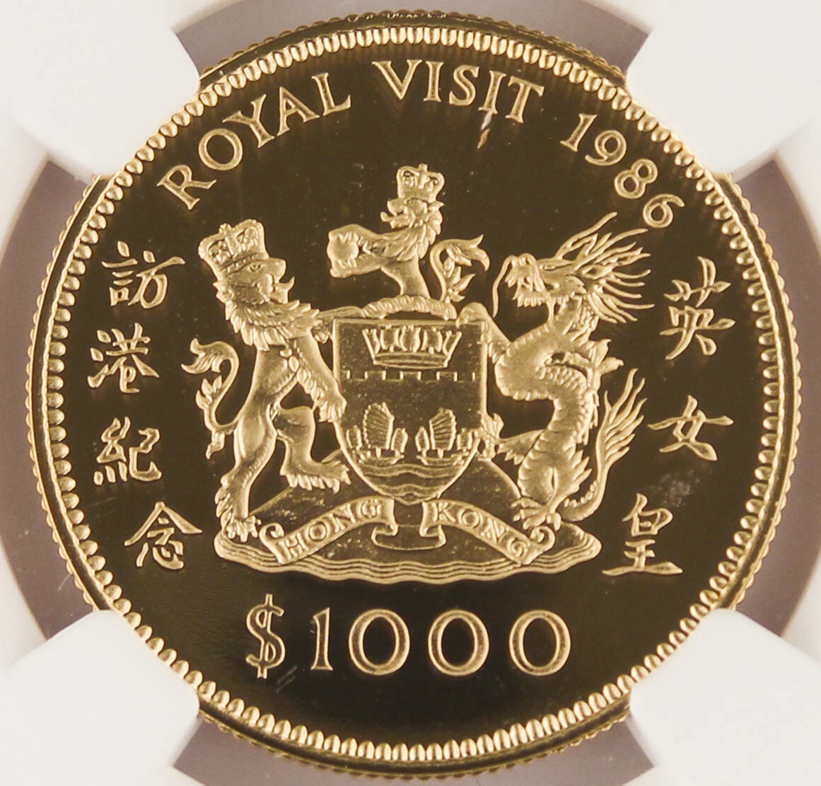 Hong Kong 1986 Royal Visit 0.4708 OZ AGW Gold GEM Proof Coin NGC PF70 Ultra Cam eBay