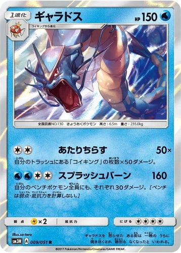 Gyarados 009/051 Sm3n: Darkness That Consumes Light