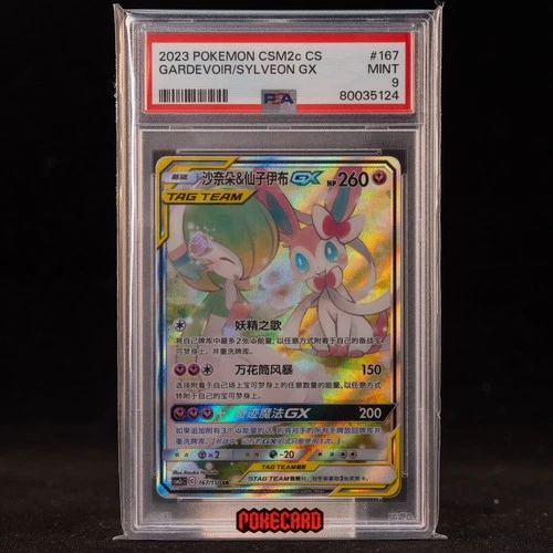 Gardevoir & Sylveon GX SR CSM2cC-167/150 Pokemon Card Chinese PSA 9 #2 - Picture 1 of 7