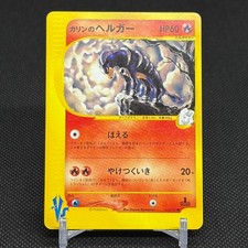 Karen's Houndoom 092/141 VS 1st Edition 2001 HP60 Japanese Pokemon Card #DE13