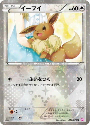 Eevee 014/020 Shiny Collection