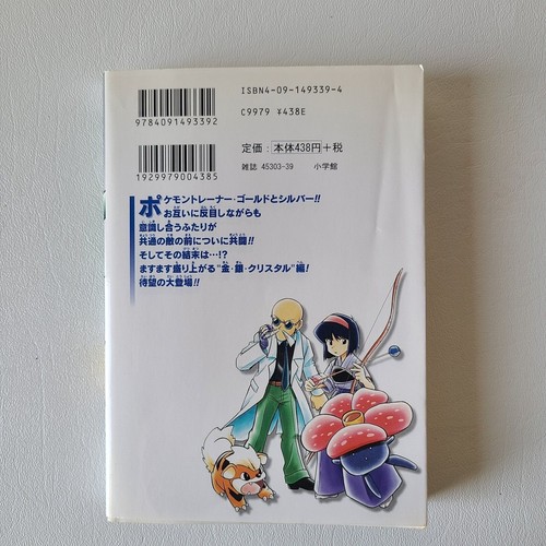 Pokemon Special Pocket Monster Vol.1-52 Manga Comic Book Game Anime Japanese - Picture 42 of 317