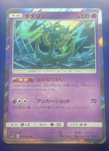 Dhelmise 021/050 Sm2l: Alolan Moonlight Holo (Japanese)