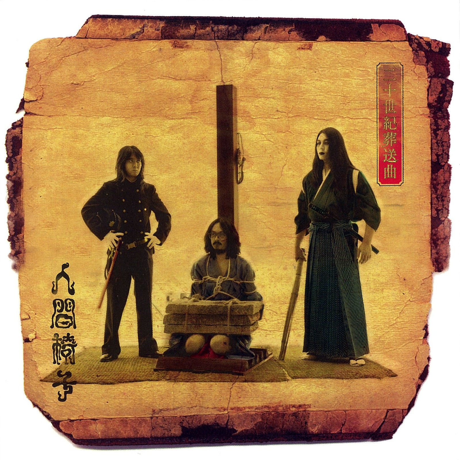 Нингенису Ниджуссейки Сусу Кеку (CD)